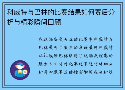 科威特与巴林的比赛结果如何赛后分析与精彩瞬间回顾